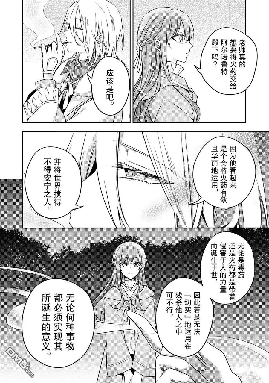 第27话-轮回七次的恶役千金，在前敌国享受随心所欲的新婚生活-木乃ひのき / 雨川透子 / 八美☆わん（第7张）