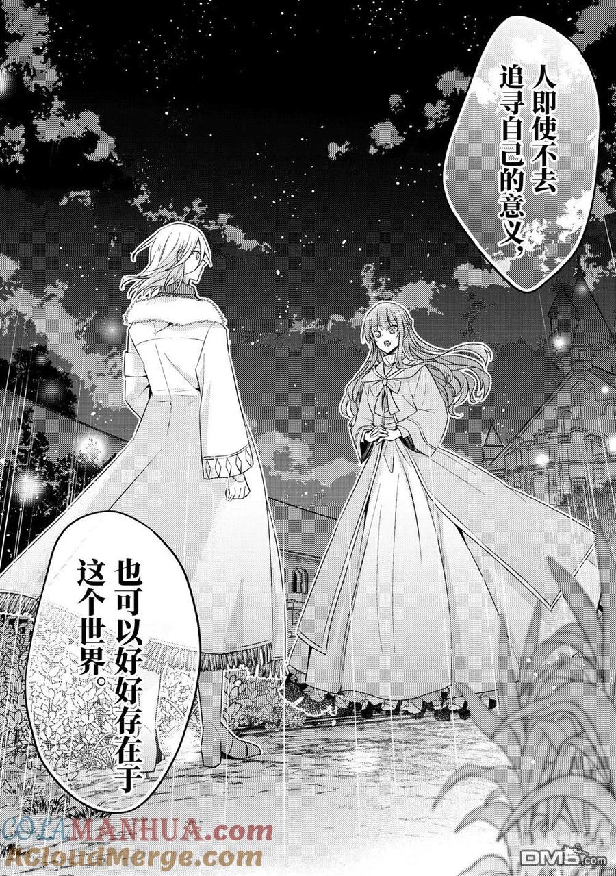 第27话-轮回七次的恶役千金，在前敌国享受随心所欲的新婚生活-木乃ひのき / 雨川透子 / 八美☆わん（第10张）