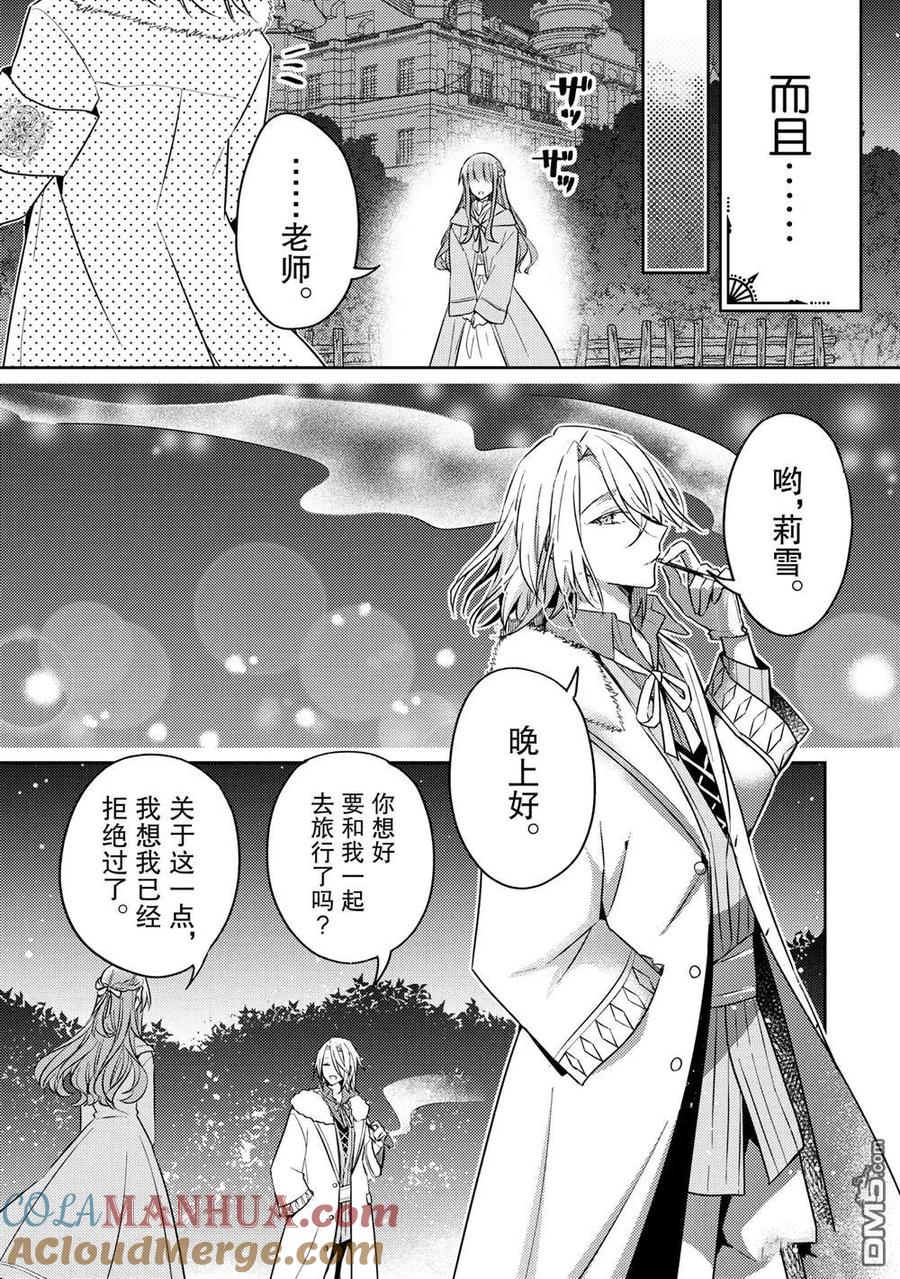 第27话-轮回七次的恶役千金，在前敌国享受随心所欲的新婚生活-木乃ひのき / 雨川透子 / 八美☆わん（第6张）