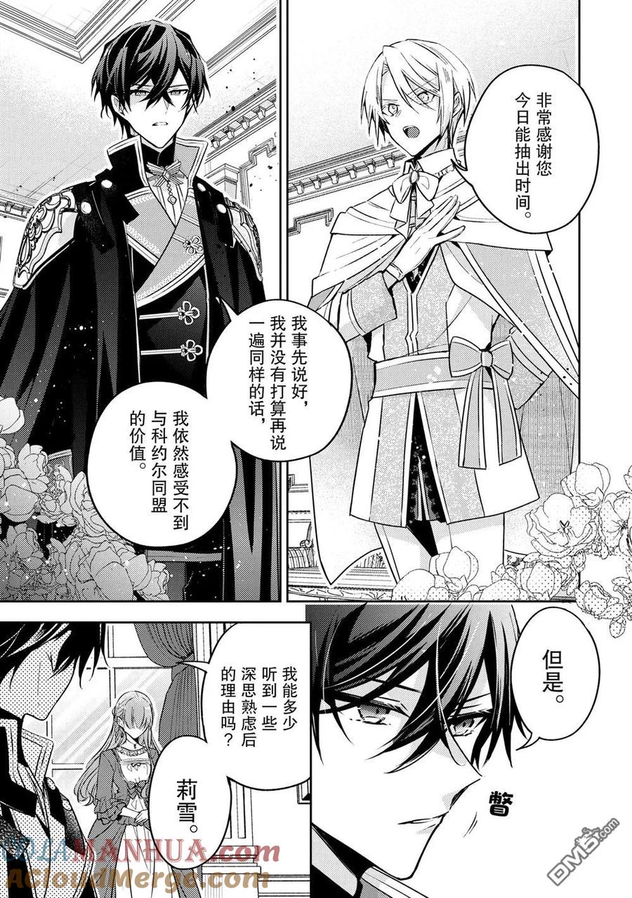 第27话-轮回七次的恶役千金，在前敌国享受随心所欲的新婚生活-木乃ひのき / 雨川透子 / 八美☆わん（第14张）