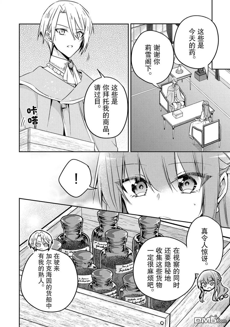 第27话-轮回七次的恶役千金，在前敌国享受随心所欲的新婚生活-木乃ひのき / 雨川透子 / 八美☆わん（第3张）