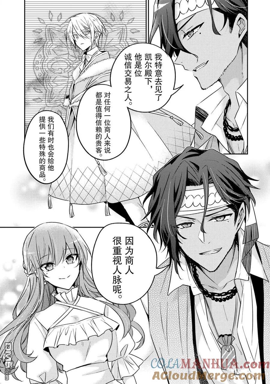 第27话-轮回七次的恶役千金，在前敌国享受随心所欲的新婚生活-木乃ひのき / 雨川透子 / 八美☆わん（第2张）