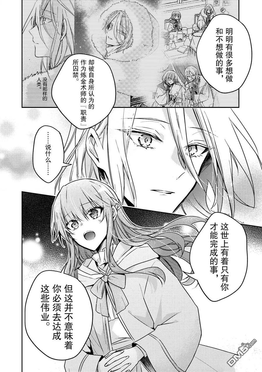 第27话-轮回七次的恶役千金，在前敌国享受随心所欲的新婚生活-木乃ひのき / 雨川透子 / 八美☆わん（第9张）