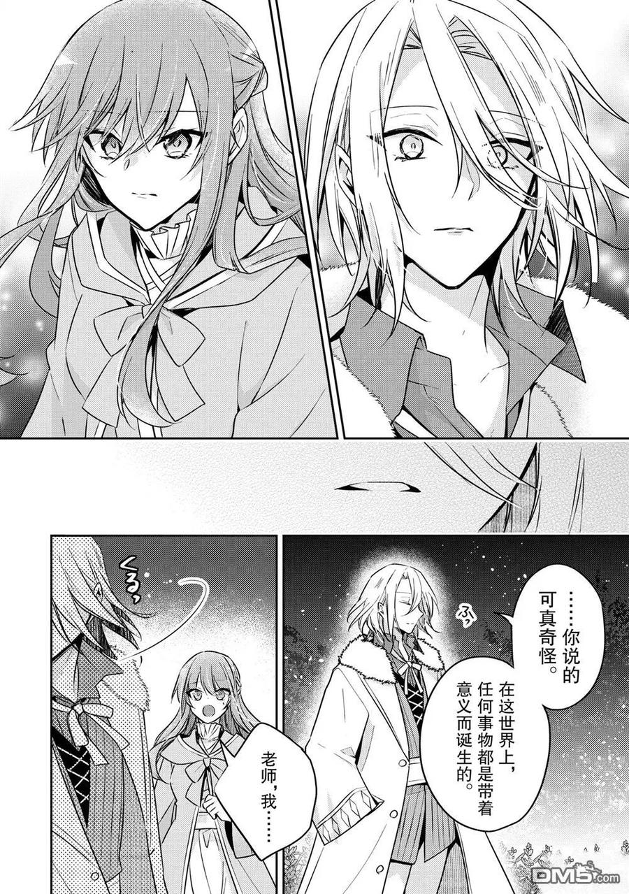 第27话-轮回七次的恶役千金，在前敌国享受随心所欲的新婚生活-木乃ひのき / 雨川透子 / 八美☆わん（第11张）