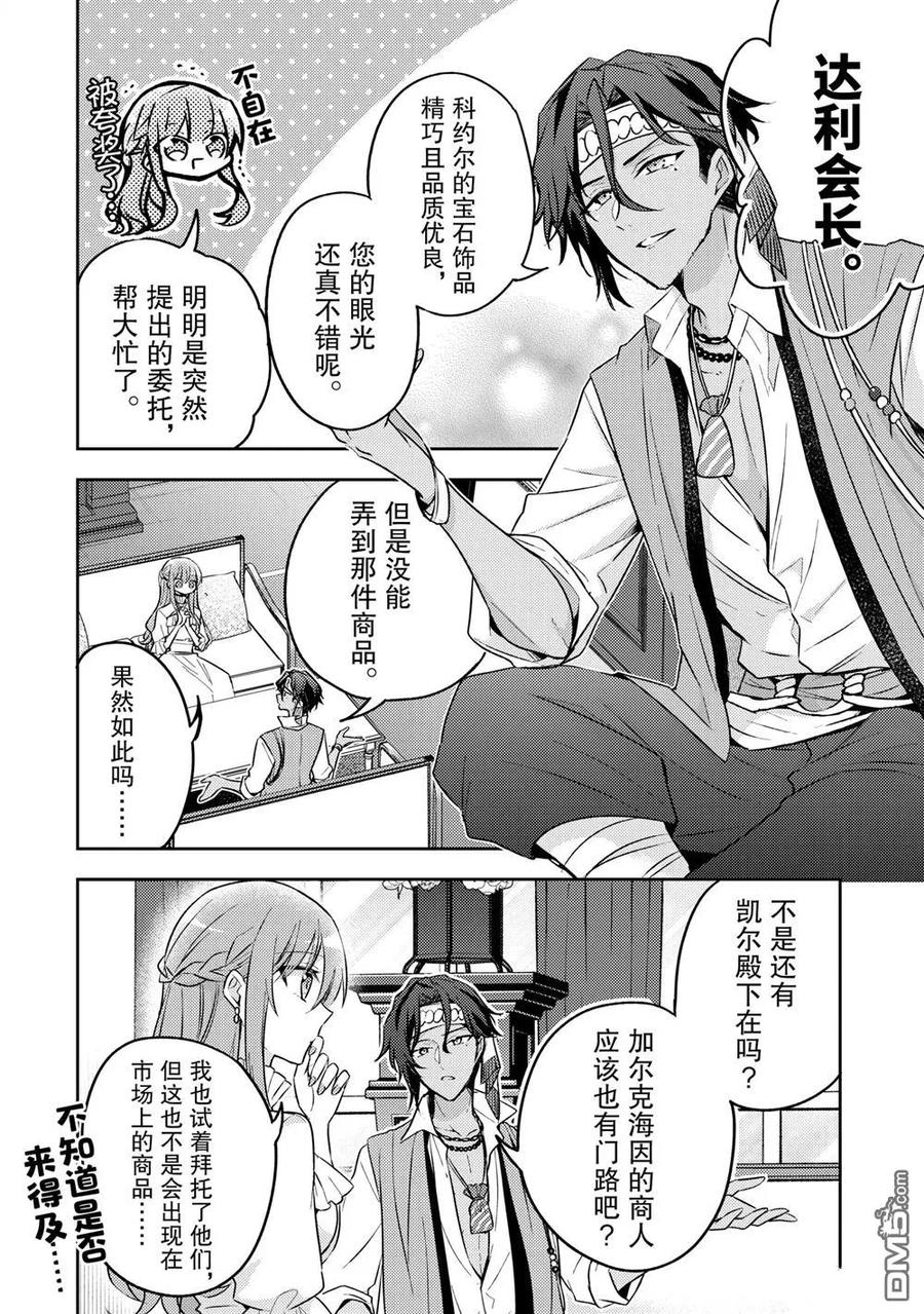 第27话-轮回七次的恶役千金，在前敌国享受随心所欲的新婚生活-木乃ひのき / 雨川透子 / 八美☆わん（第1张）