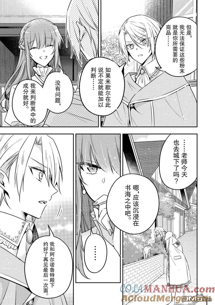 第27话-轮回七次的恶役千金，在前敌国享受随心所欲的新婚生活-木乃ひのき / 雨川透子 / 八美☆わん（第4张）