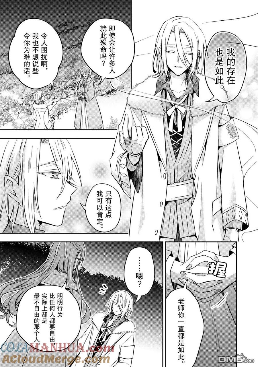 第27话-轮回七次的恶役千金，在前敌国享受随心所欲的新婚生活-木乃ひのき / 雨川透子 / 八美☆わん（第8张）