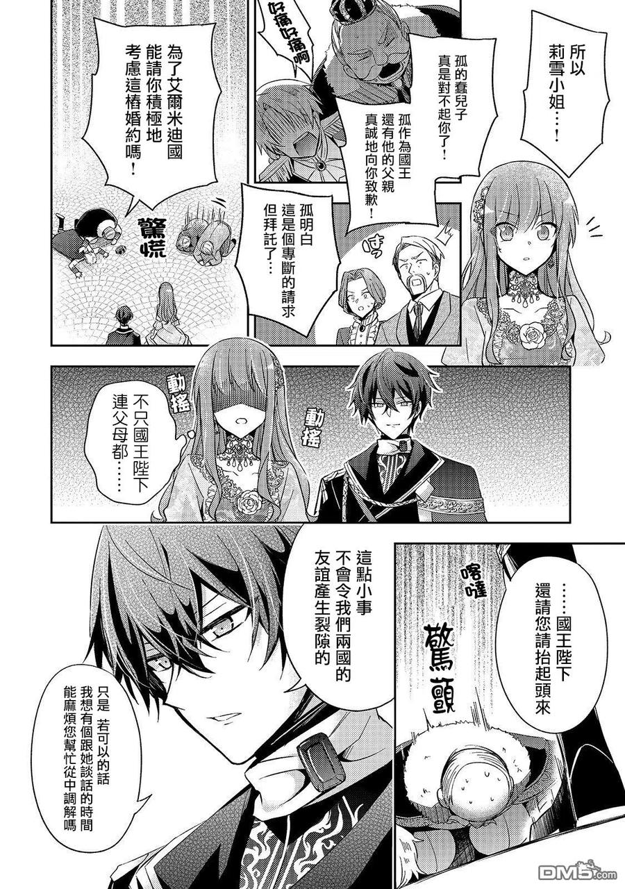 第2话-轮回七次的恶役千金，在前敌国享受随心所欲的新婚生活-木乃ひのき / 雨川透子 / 八美☆わん（第5张）