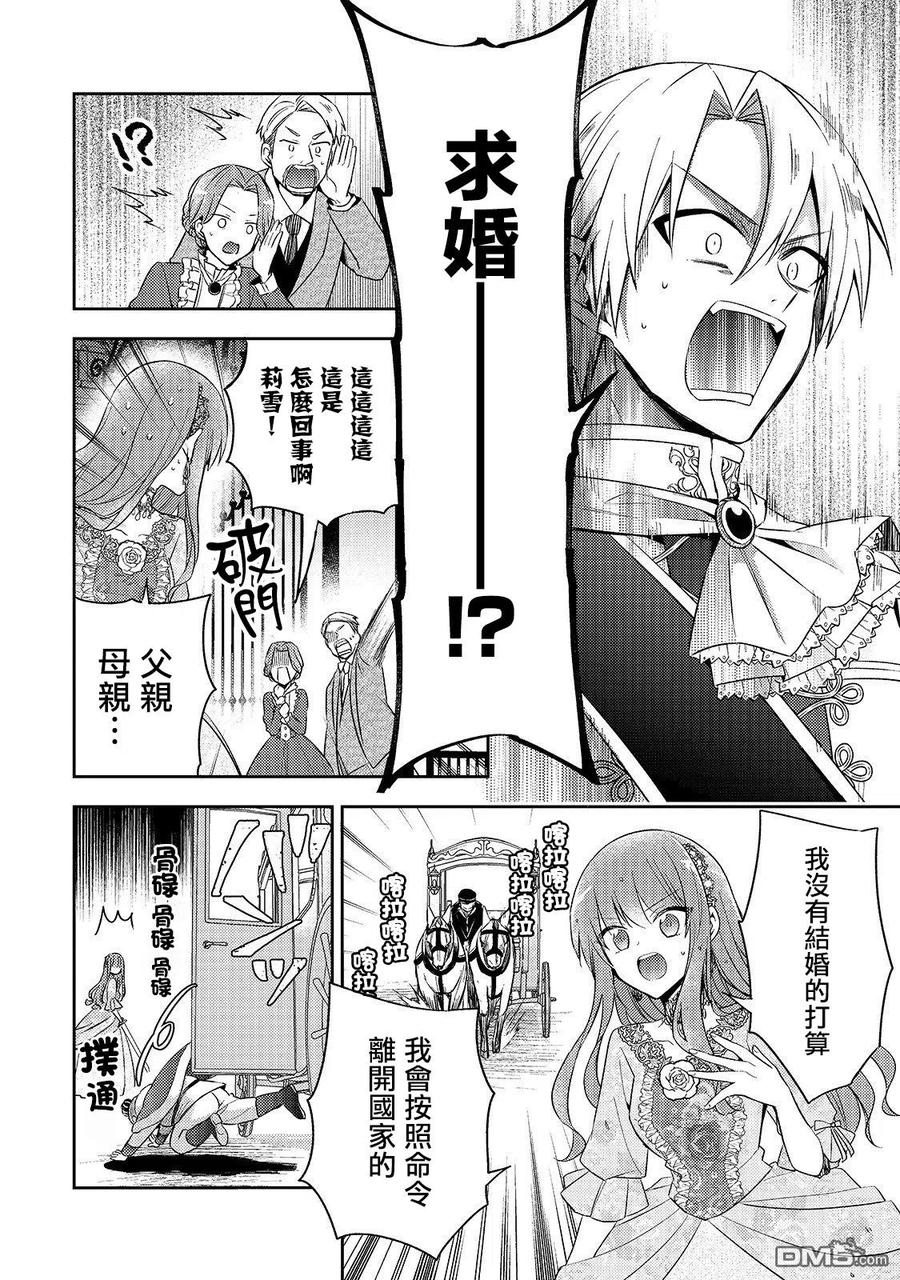 第2话-轮回七次的恶役千金，在前敌国享受随心所欲的新婚生活-木乃ひのき / 雨川透子 / 八美☆わん（第3张）