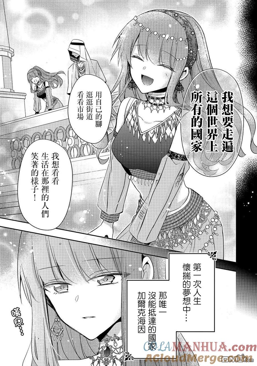 第2话-轮回七次的恶役千金，在前敌国享受随心所欲的新婚生活-木乃ひのき / 雨川透子 / 八美☆わん（第12张）