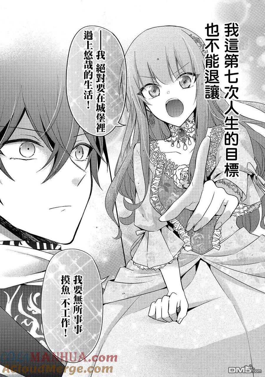 第2话-轮回七次的恶役千金，在前敌国享受随心所欲的新婚生活-木乃ひのき / 雨川透子 / 八美☆わん（第14张）