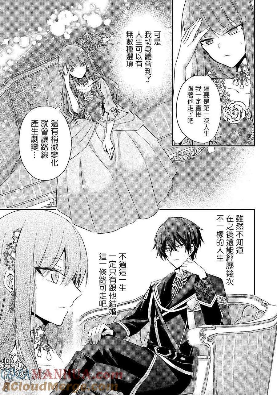 第2话-轮回七次的恶役千金，在前敌国享受随心所欲的新婚生活-木乃ひのき / 雨川透子 / 八美☆わん（第8张）