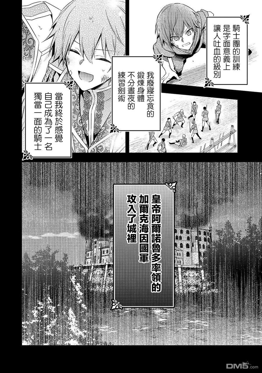 第2话-轮回七次的恶役千金，在前敌国享受随心所欲的新婚生活-木乃ひのき / 雨川透子 / 八美☆わん（第1张）