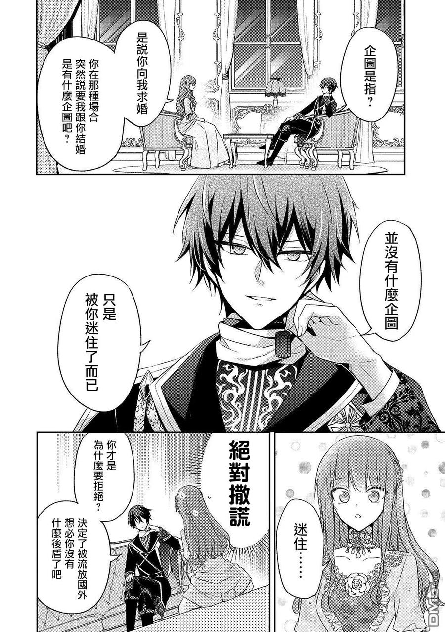 第2话-轮回七次的恶役千金，在前敌国享受随心所欲的新婚生活-木乃ひのき / 雨川透子 / 八美☆わん（第7张）