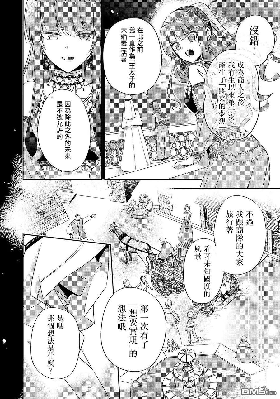 第2话-轮回七次的恶役千金，在前敌国享受随心所欲的新婚生活-木乃ひのき / 雨川透子 / 八美☆わん（第11张）