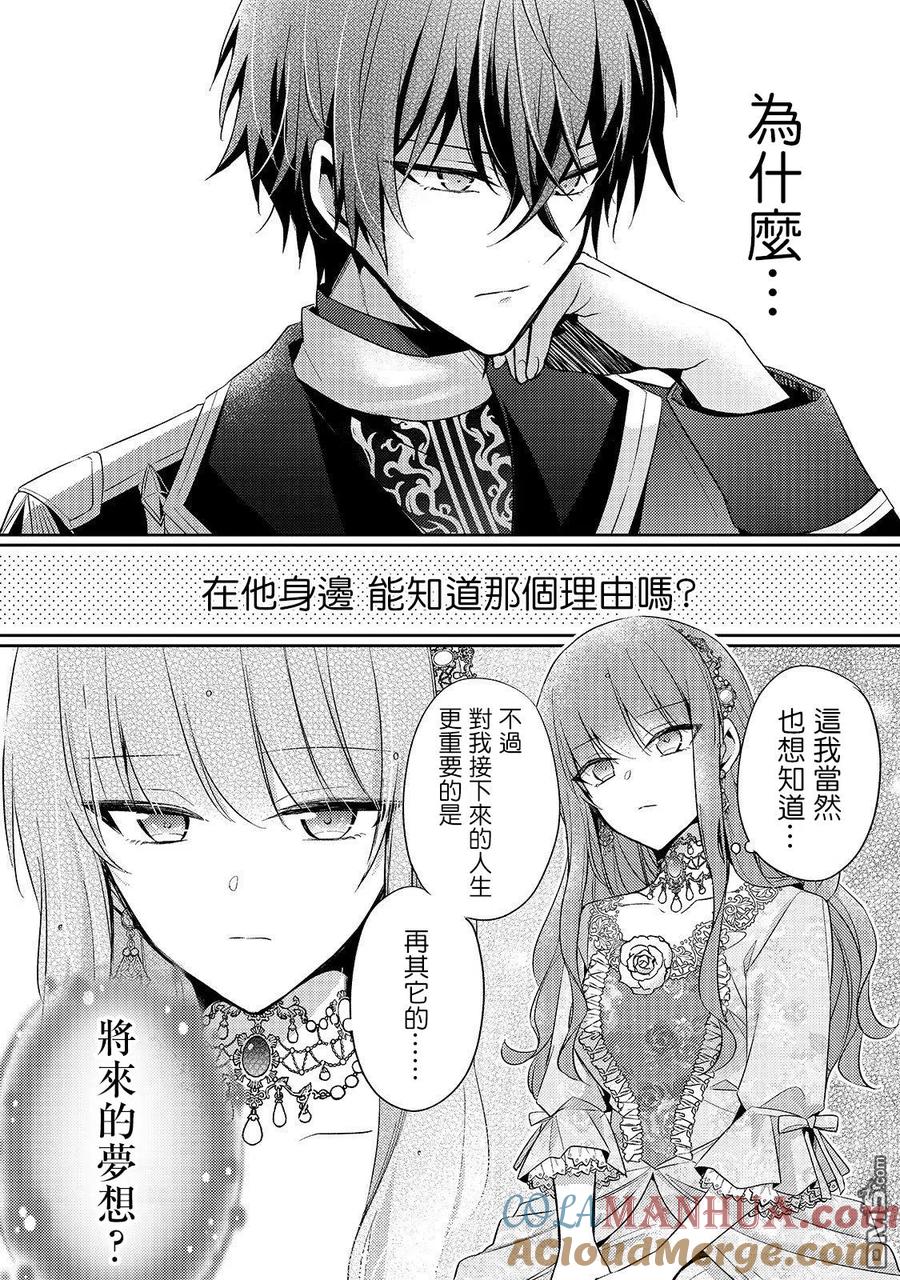 第2话-轮回七次的恶役千金，在前敌国享受随心所欲的新婚生活-木乃ひのき / 雨川透子 / 八美☆わん（第10张）