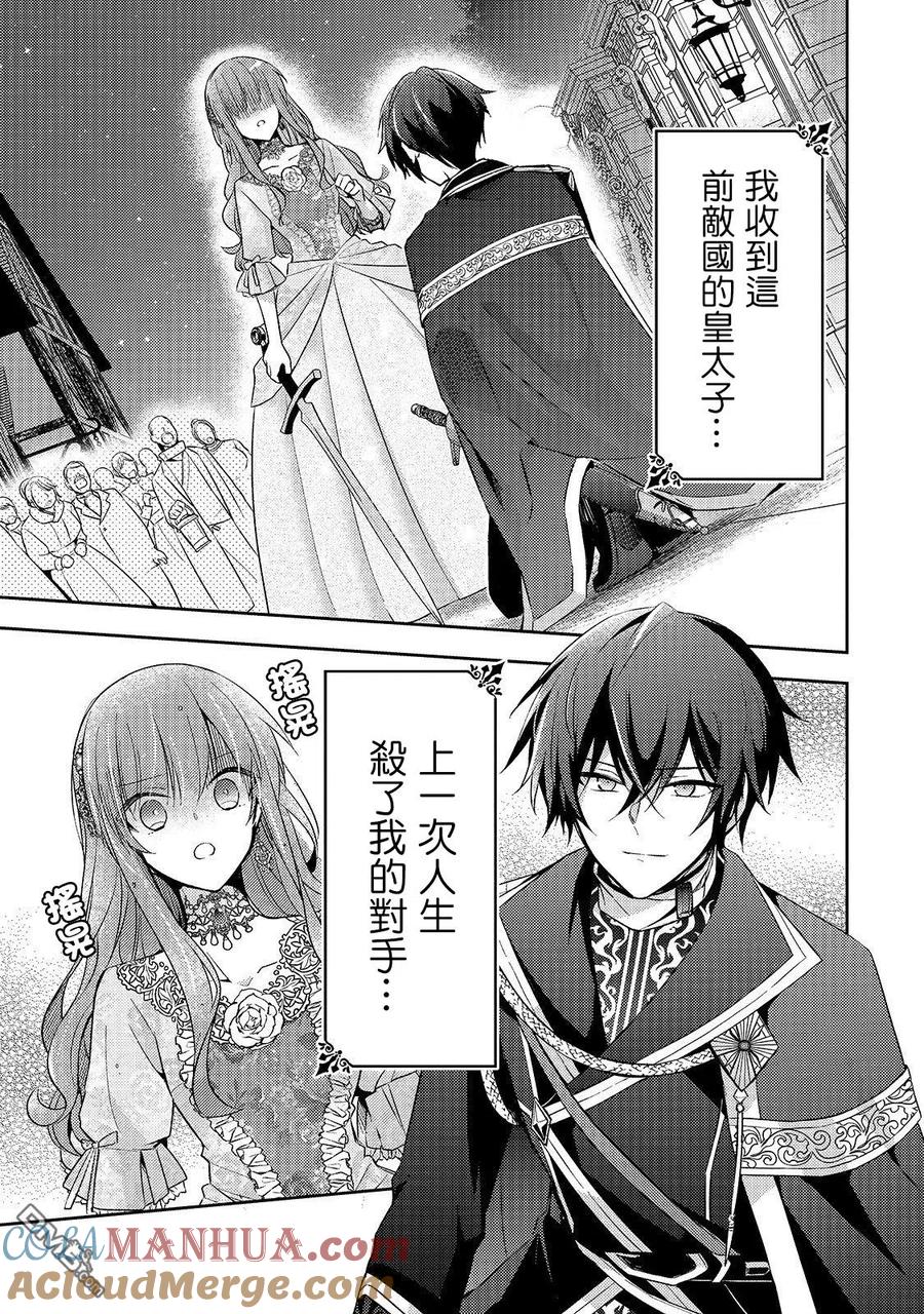 第2话-轮回七次的恶役千金，在前敌国享受随心所欲的新婚生活-木乃ひのき / 雨川透子 / 八美☆わん（第2张）