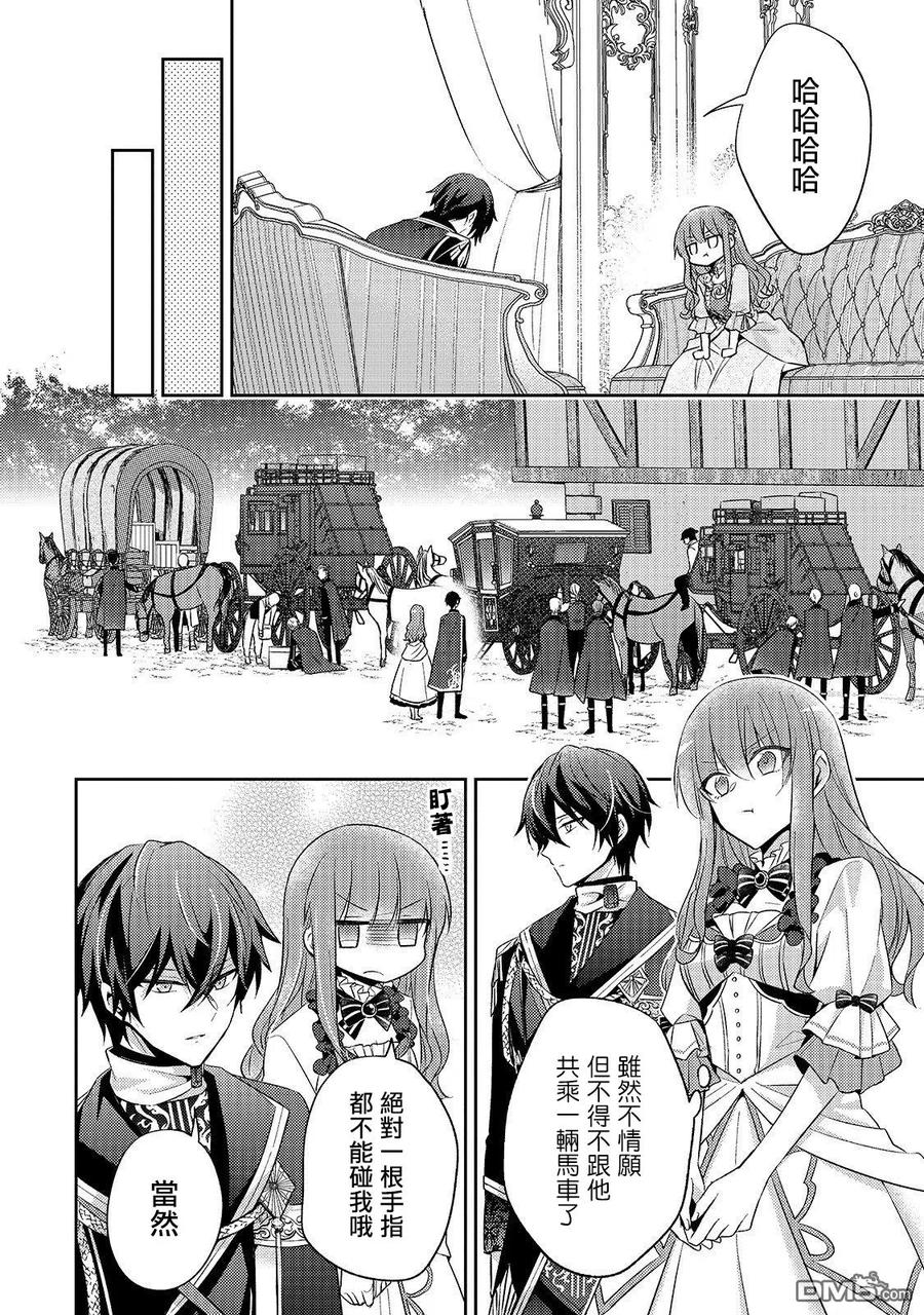 第2话-轮回七次的恶役千金，在前敌国享受随心所欲的新婚生活-木乃ひのき / 雨川透子 / 八美☆わん（第15张）