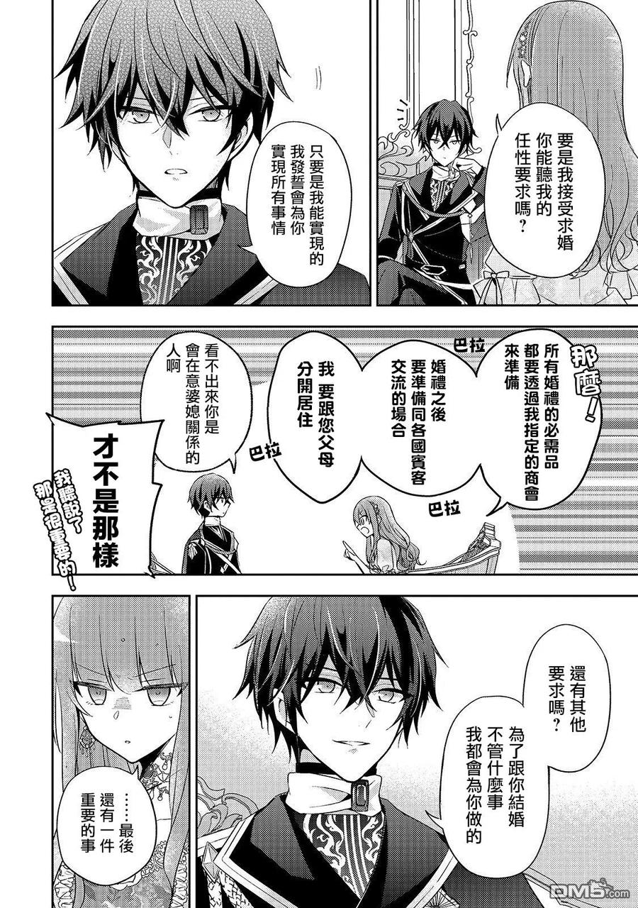 第2话-轮回七次的恶役千金，在前敌国享受随心所欲的新婚生活-木乃ひのき / 雨川透子 / 八美☆わん（第13张）