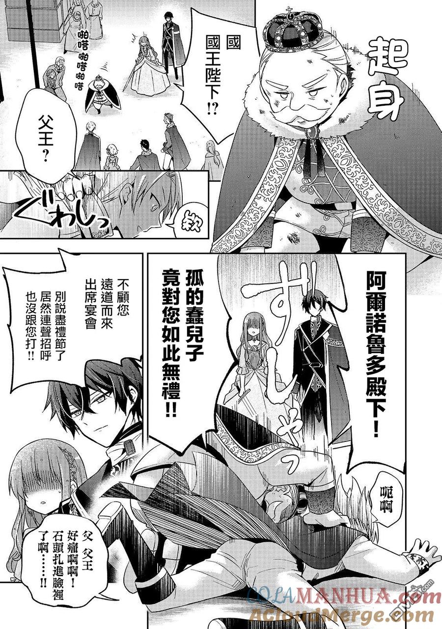 第2话-轮回七次的恶役千金，在前敌国享受随心所欲的新婚生活-木乃ひのき / 雨川透子 / 八美☆わん（第4张）