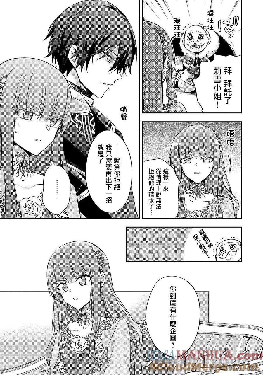 第2话-轮回七次的恶役千金，在前敌国享受随心所欲的新婚生活-木乃ひのき / 雨川透子 / 八美☆わん（第6张）