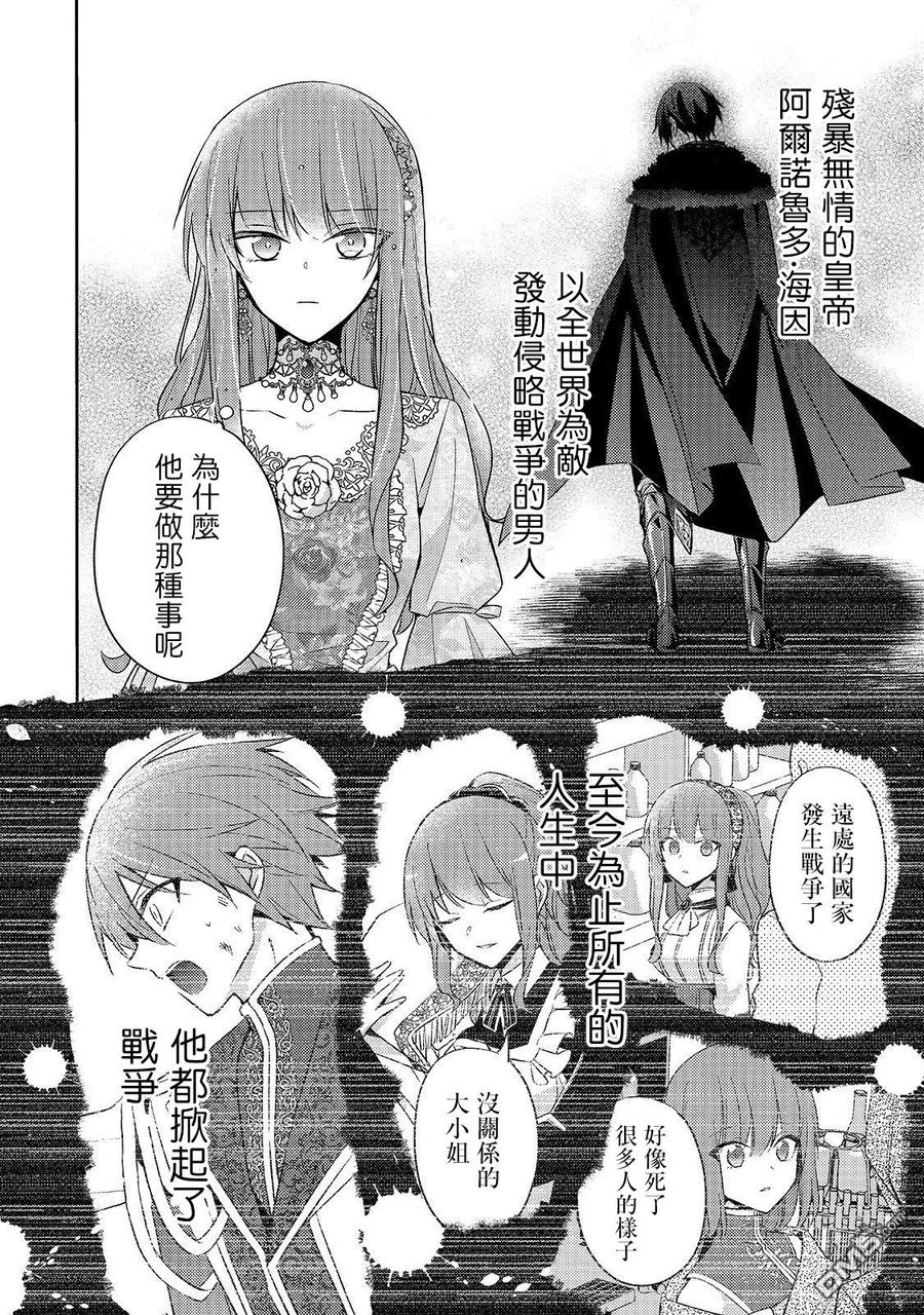 第2话-轮回七次的恶役千金，在前敌国享受随心所欲的新婚生活-木乃ひのき / 雨川透子 / 八美☆わん（第9张）