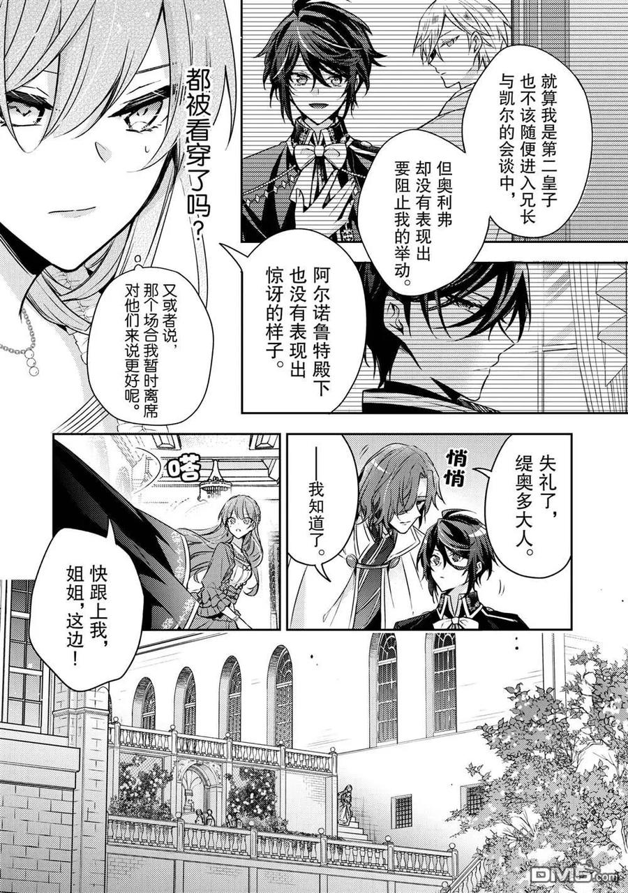 第28话-轮回七次的恶役千金，在前敌国享受随心所欲的新婚生活-木乃ひのき / 雨川透子 / 八美☆わん（第7张）