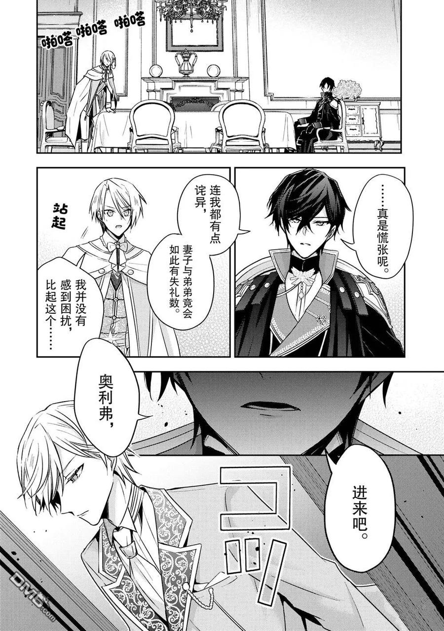 第28话-轮回七次的恶役千金，在前敌国享受随心所欲的新婚生活-木乃ひのき / 雨川透子 / 八美☆わん（第1张）