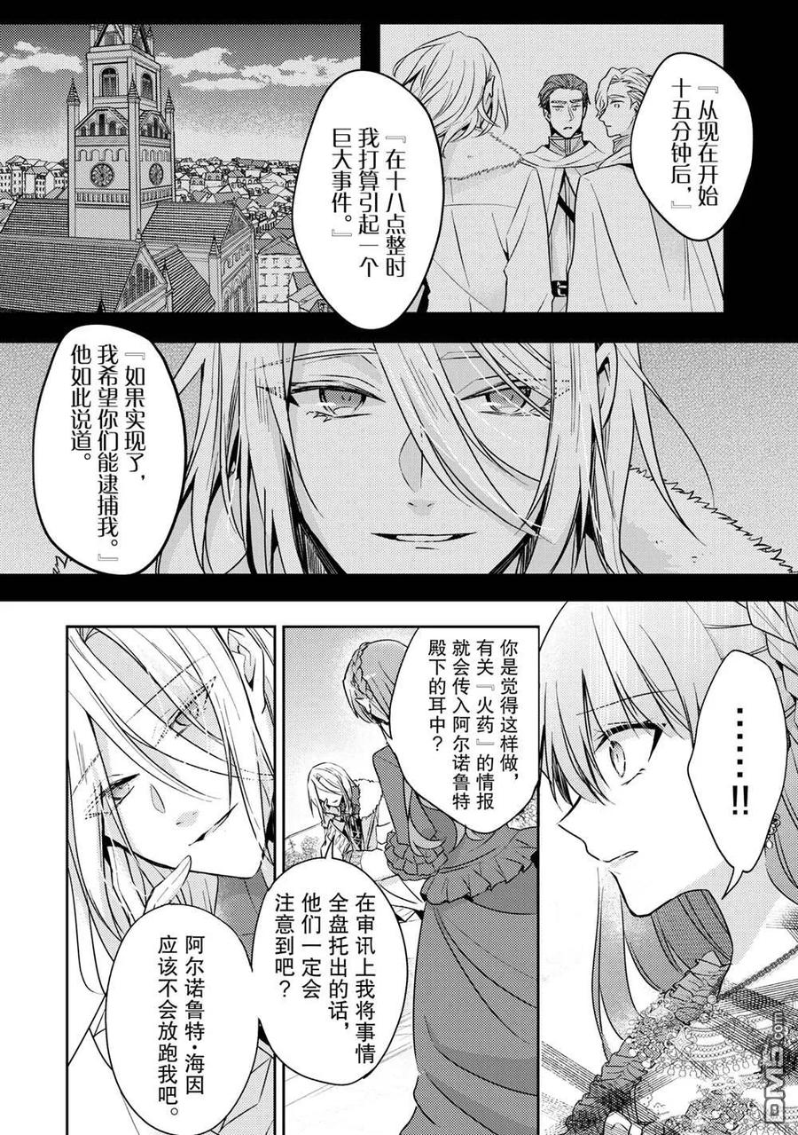 第28话-轮回七次的恶役千金，在前敌国享受随心所欲的新婚生活-木乃ひのき / 雨川透子 / 八美☆わん（第13张）