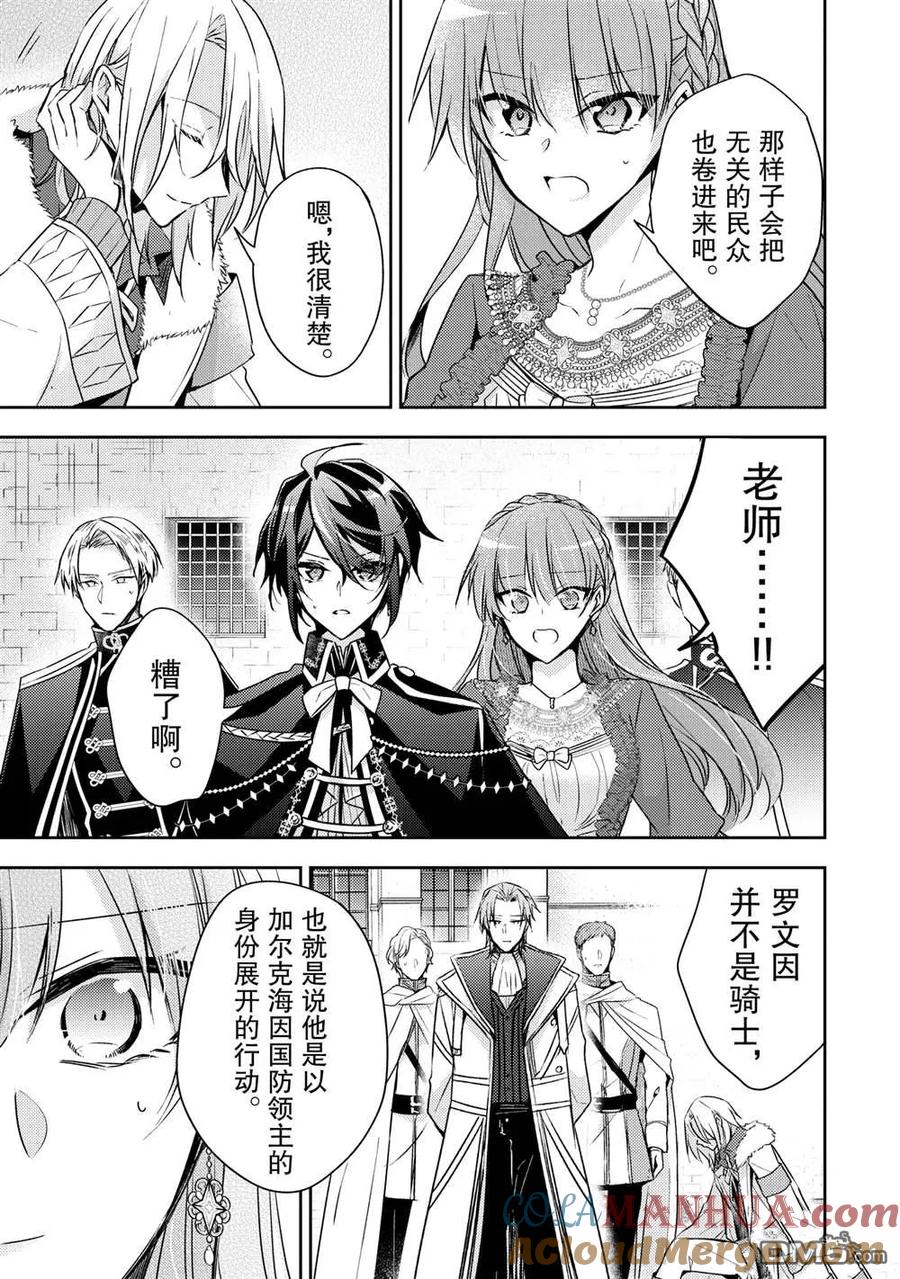 第28话-轮回七次的恶役千金，在前敌国享受随心所欲的新婚生活-木乃ひのき / 雨川透子 / 八美☆わん（第14张）