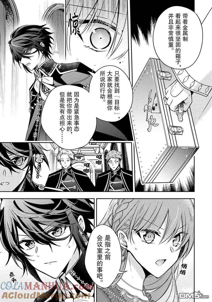 第28话-轮回七次的恶役千金，在前敌国享受随心所欲的新婚生活-木乃ひのき / 雨川透子 / 八美☆わん（第6张）