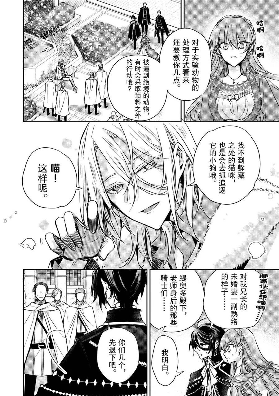 第28话-轮回七次的恶役千金，在前敌国享受随心所欲的新婚生活-木乃ひのき / 雨川透子 / 八美☆わん（第9张）