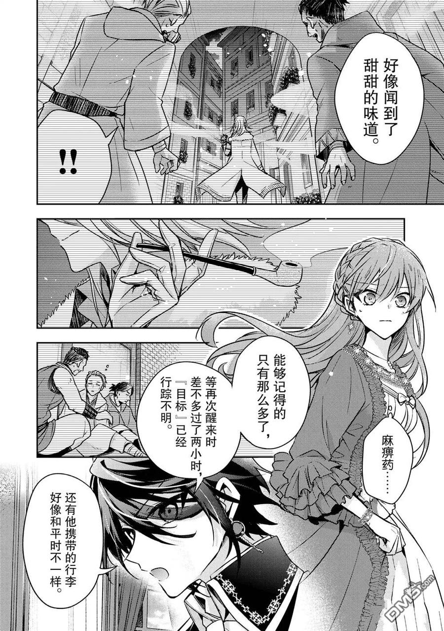 第28话-轮回七次的恶役千金，在前敌国享受随心所欲的新婚生活-木乃ひのき / 雨川透子 / 八美☆わん（第5张）