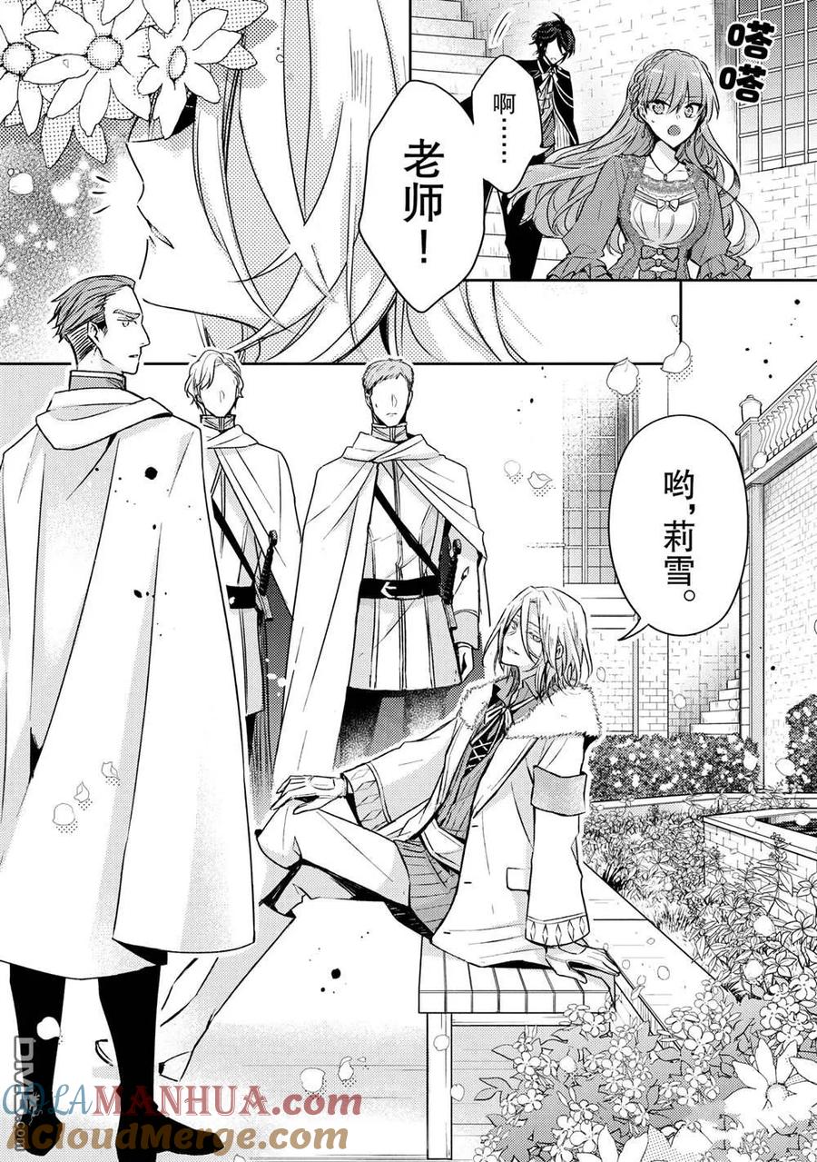 第28话-轮回七次的恶役千金，在前敌国享受随心所欲的新婚生活-木乃ひのき / 雨川透子 / 八美☆わん（第8张）