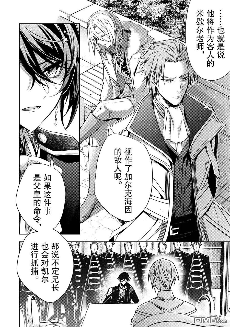 第28话-轮回七次的恶役千金，在前敌国享受随心所欲的新婚生活-木乃ひのき / 雨川透子 / 八美☆わん（第15张）