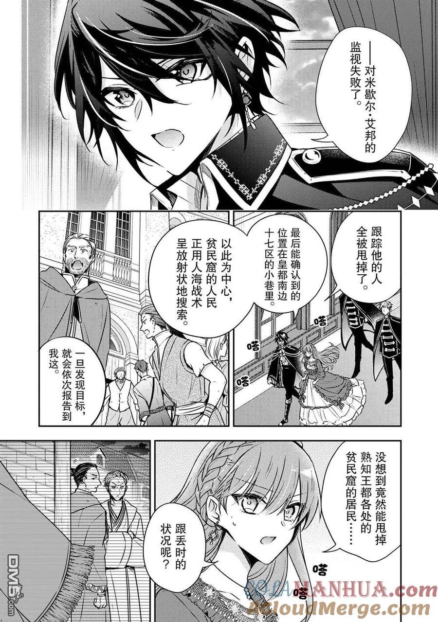 第28话-轮回七次的恶役千金，在前敌国享受随心所欲的新婚生活-木乃ひのき / 雨川透子 / 八美☆わん（第4张）
