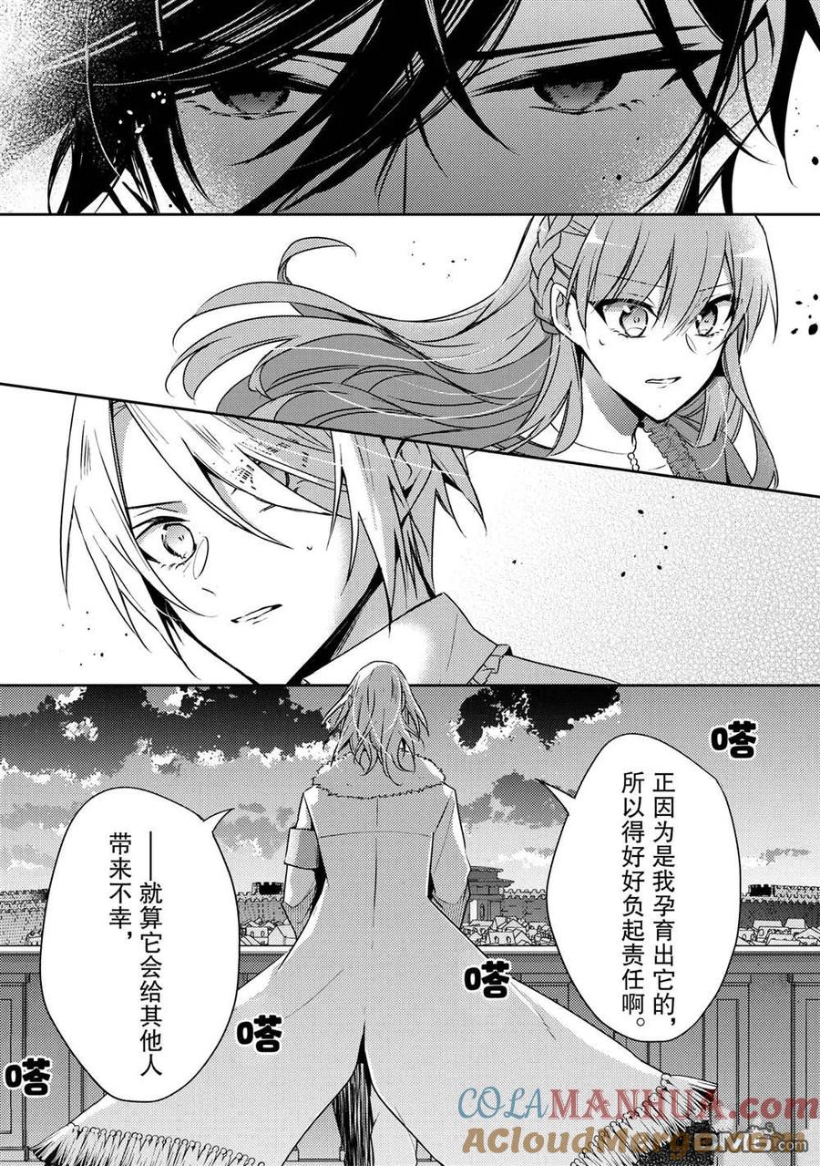 第28话-轮回七次的恶役千金，在前敌国享受随心所欲的新婚生活-木乃ひのき / 雨川透子 / 八美☆わん（第16张）