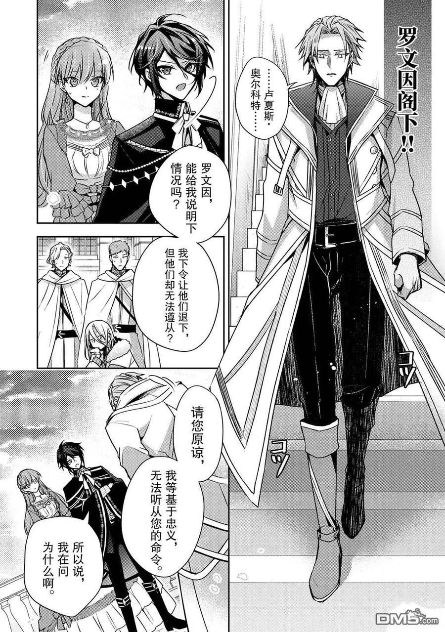 第28话-轮回七次的恶役千金，在前敌国享受随心所欲的新婚生活-木乃ひのき / 雨川透子 / 八美☆わん（第11张）