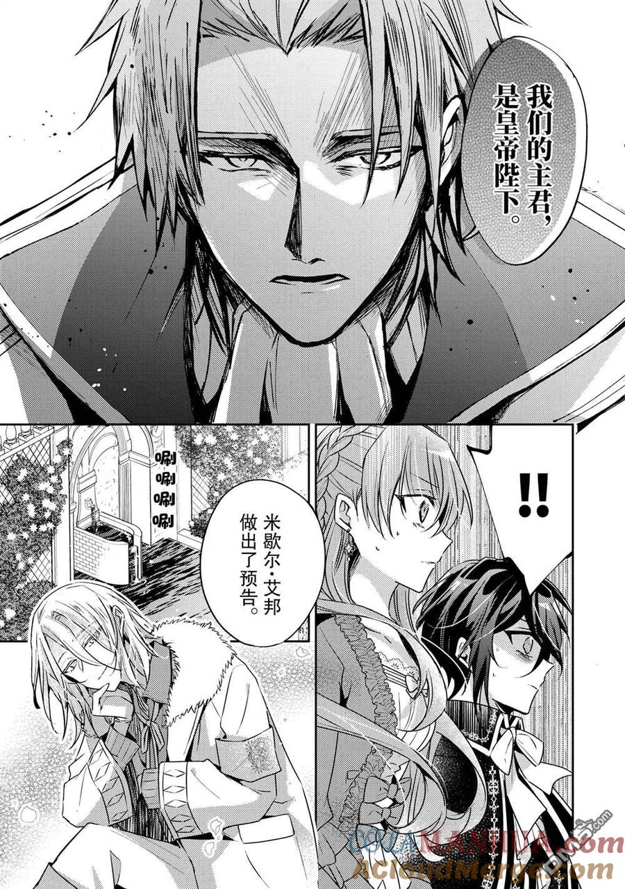 第28话-轮回七次的恶役千金，在前敌国享受随心所欲的新婚生活-木乃ひのき / 雨川透子 / 八美☆わん（第12张）
