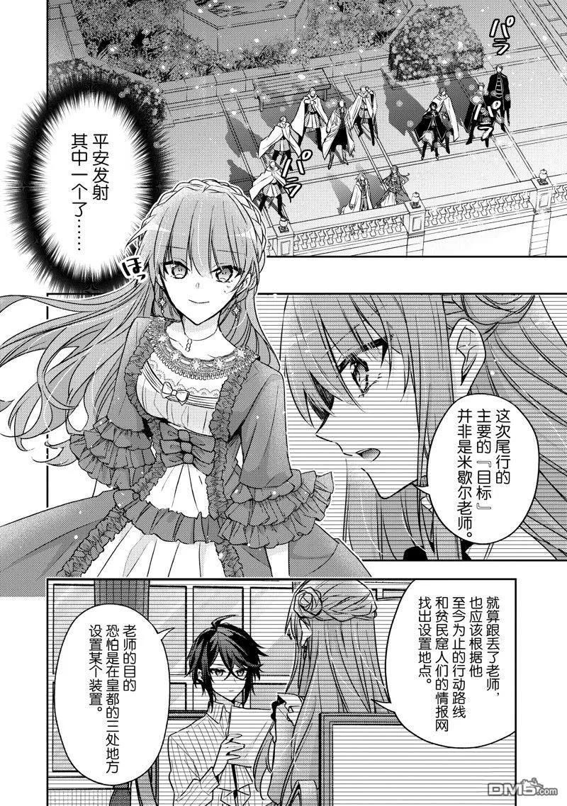 第29话-轮回七次的恶役千金，在前敌国享受随心所欲的新婚生活-木乃ひのき / 雨川透子 / 八美☆わん（第17张）