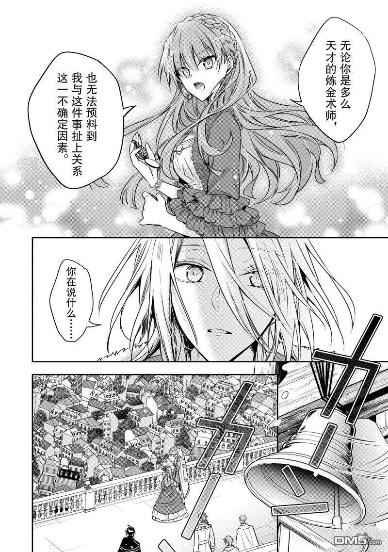 第29话-轮回七次的恶役千金，在前敌国享受随心所欲的新婚生活-木乃ひのき / 雨川透子 / 八美☆わん（第13张）