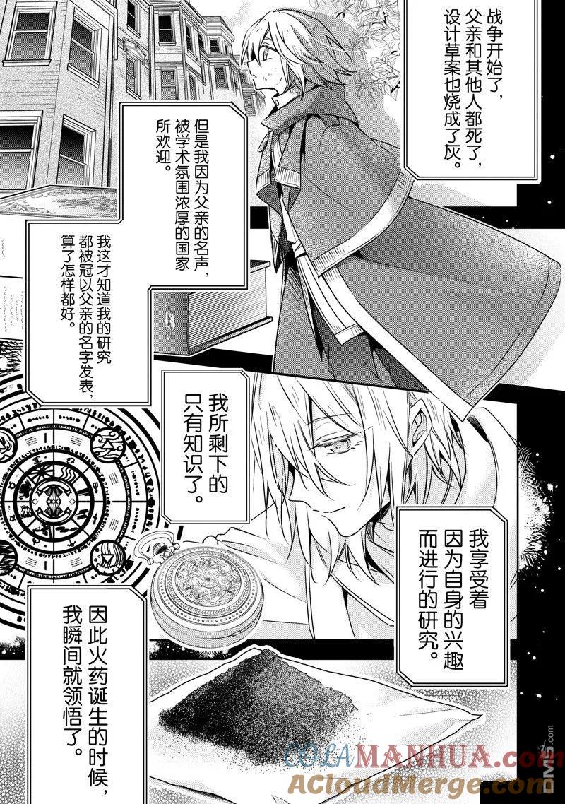 第29话-轮回七次的恶役千金，在前敌国享受随心所欲的新婚生活-木乃ひのき / 雨川透子 / 八美☆わん（第6张）