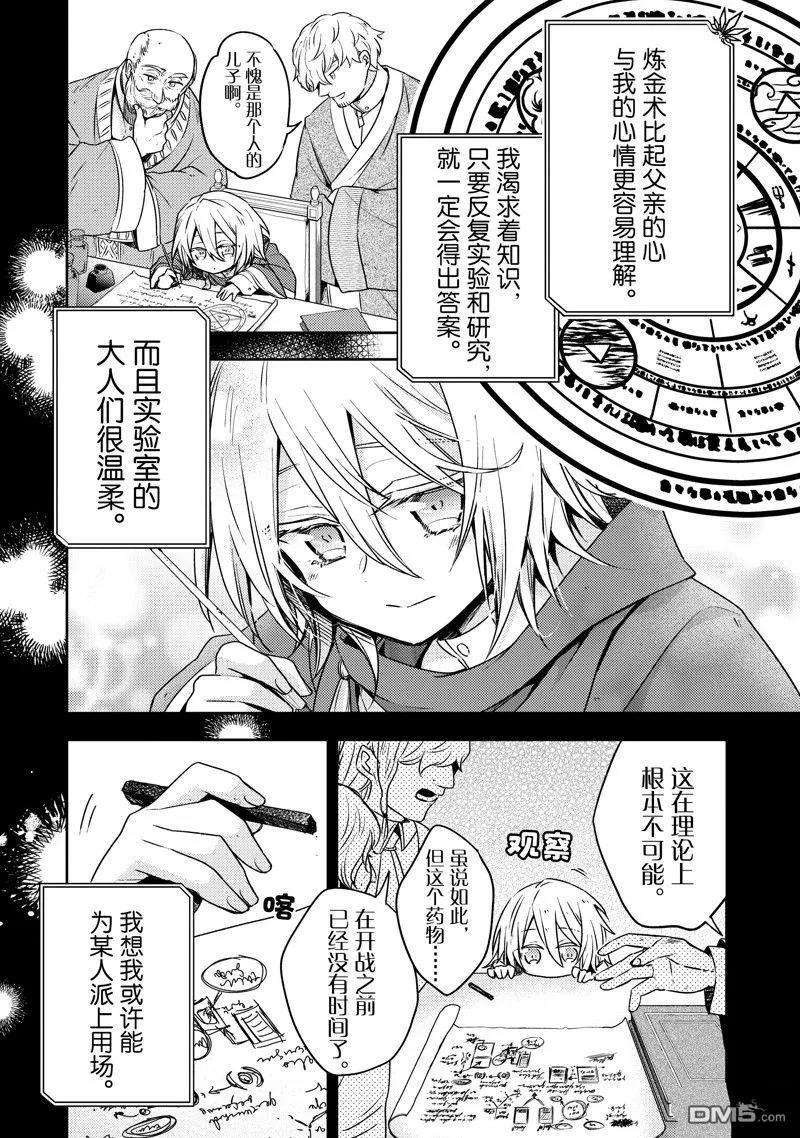 第29话-轮回七次的恶役千金，在前敌国享受随心所欲的新婚生活-木乃ひのき / 雨川透子 / 八美☆わん（第3张）