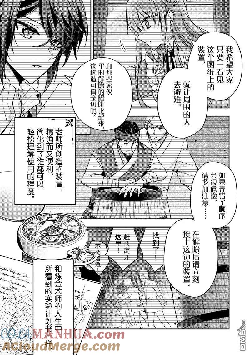第29话-轮回七次的恶役千金，在前敌国享受随心所欲的新婚生活-木乃ひのき / 雨川透子 / 八美☆わん（第18张）