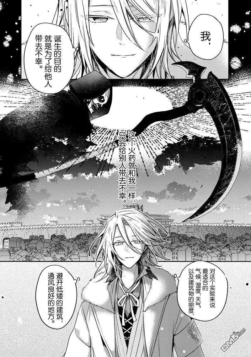 第29话-轮回七次的恶役千金，在前敌国享受随心所欲的新婚生活-木乃ひのき / 雨川透子 / 八美☆わん（第7张）
