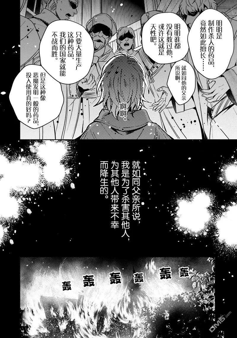 第29话-轮回七次的恶役千金，在前敌国享受随心所欲的新婚生活-木乃ひのき / 雨川透子 / 八美☆わん（第5张）