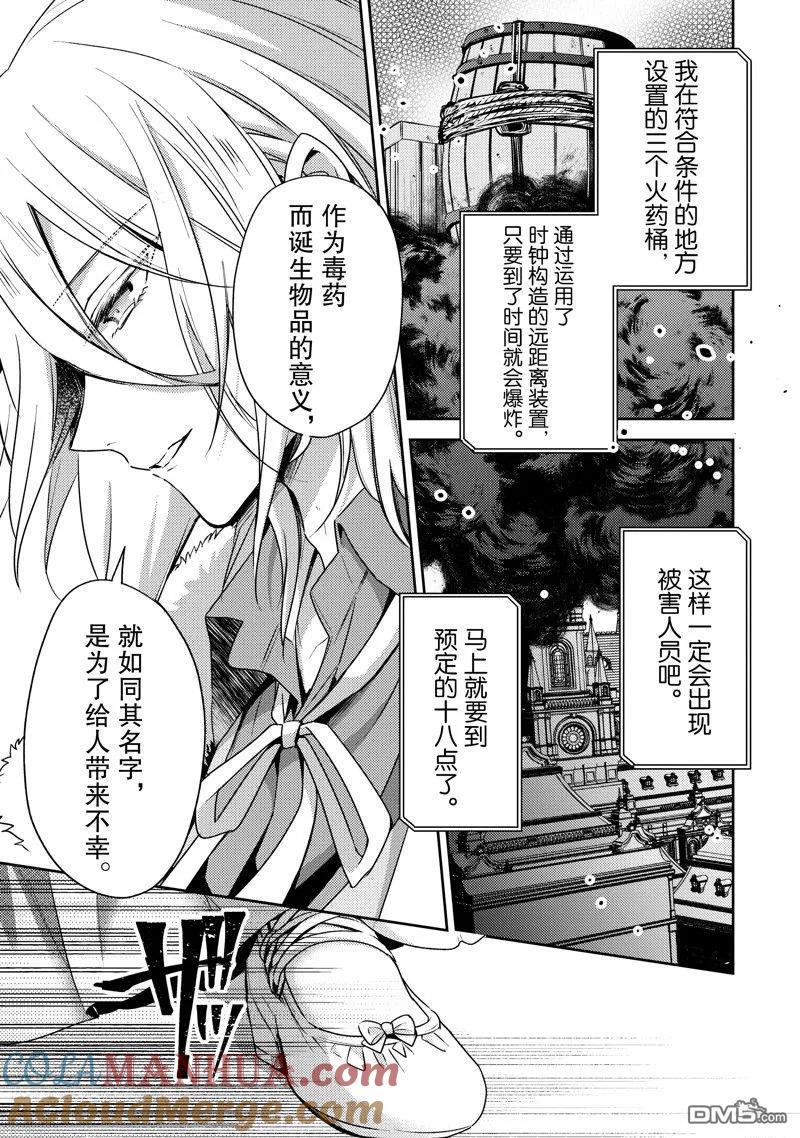 第29话-轮回七次的恶役千金，在前敌国享受随心所欲的新婚生活-木乃ひのき / 雨川透子 / 八美☆わん（第8张）