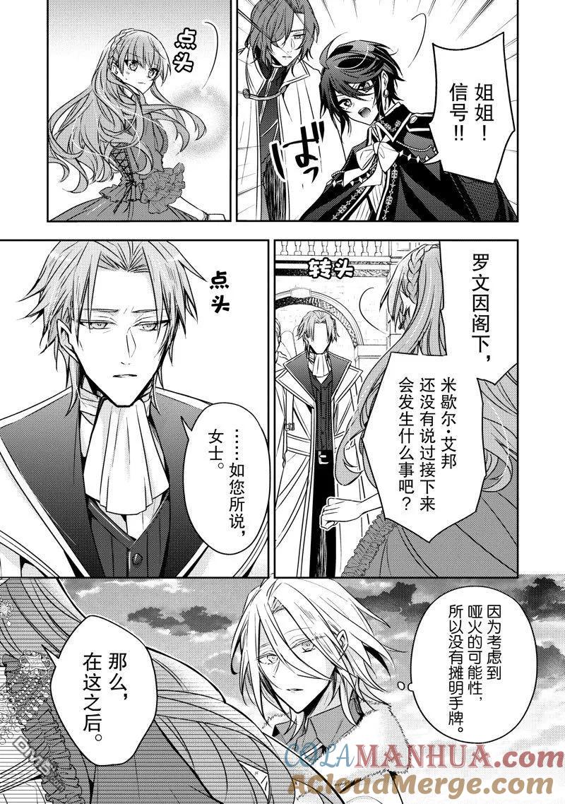 第29话-轮回七次的恶役千金，在前敌国享受随心所欲的新婚生活-木乃ひのき / 雨川透子 / 八美☆わん（第10张）