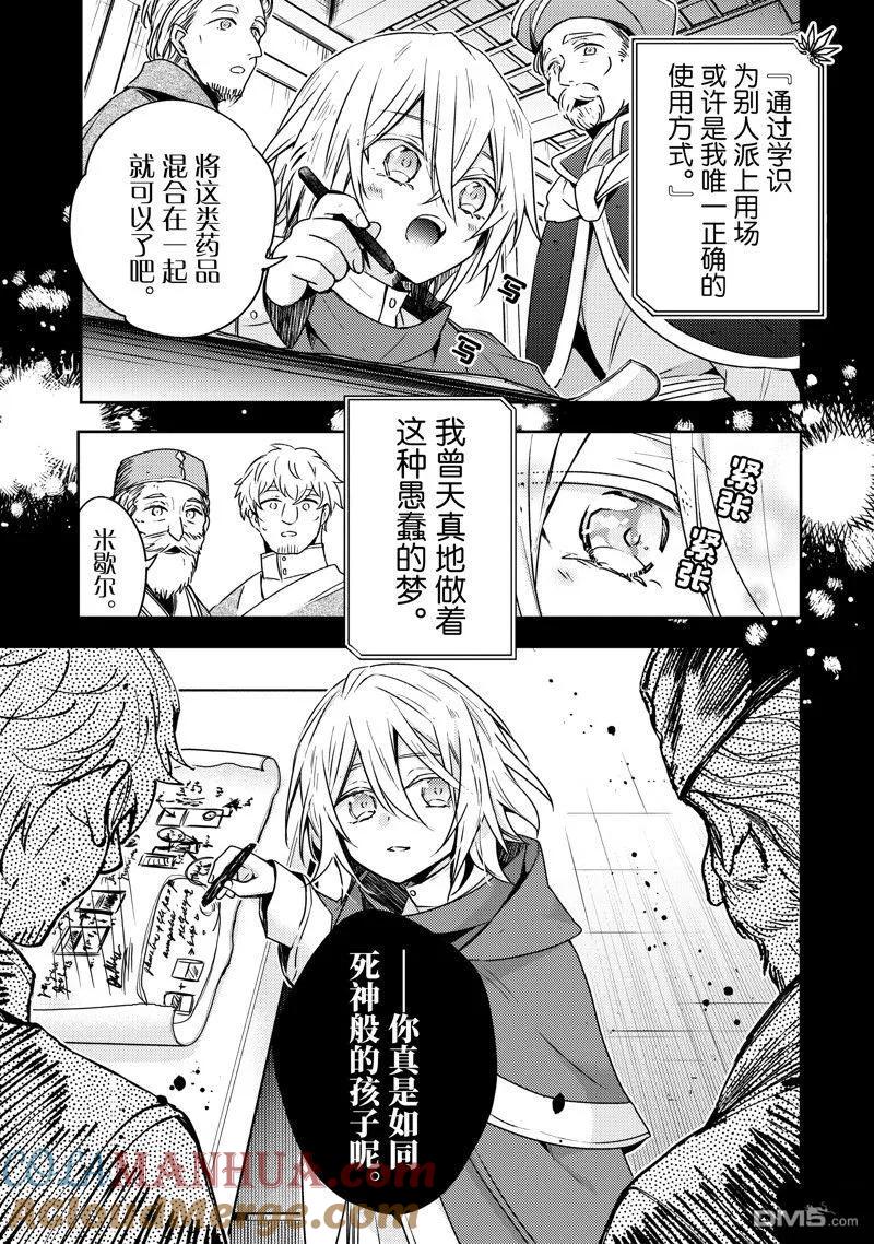 第29话-轮回七次的恶役千金，在前敌国享受随心所欲的新婚生活-木乃ひのき / 雨川透子 / 八美☆わん（第4张）