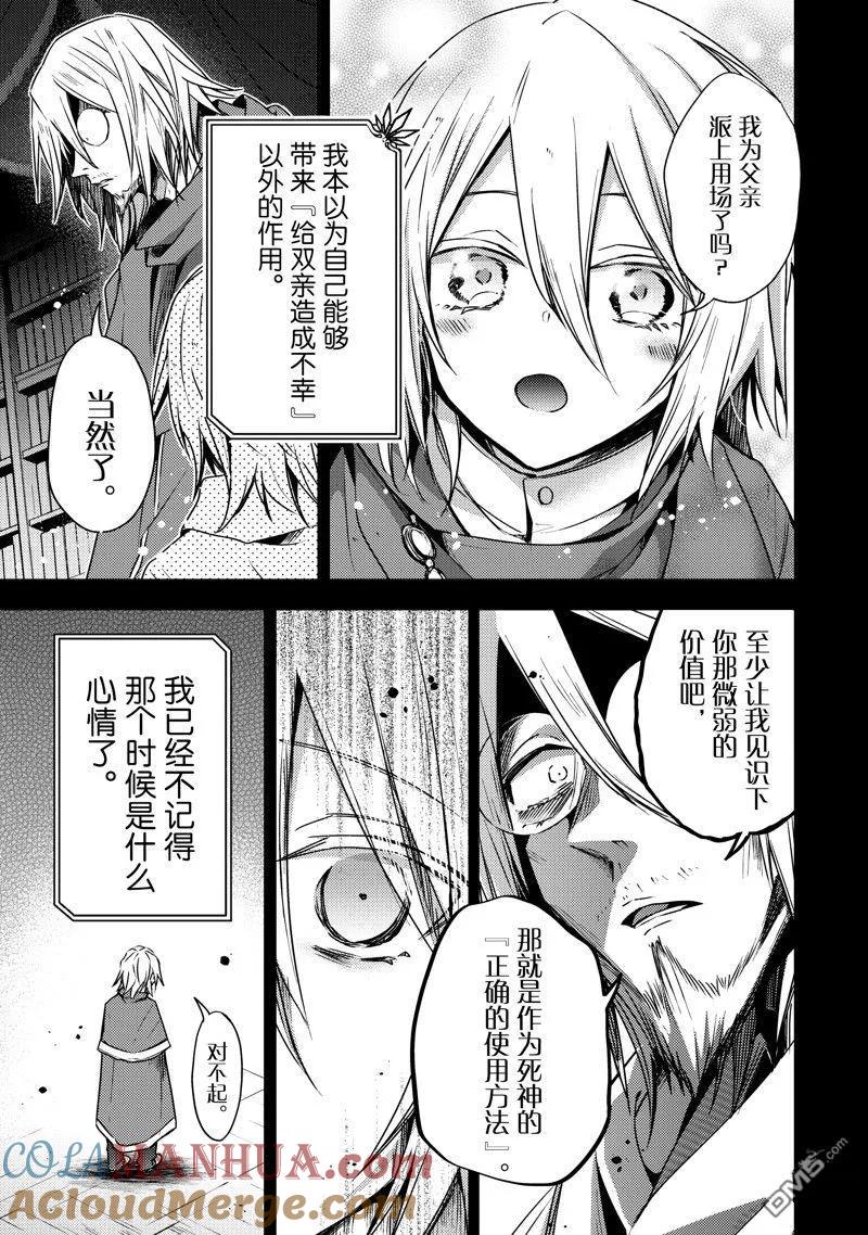 第29话-轮回七次的恶役千金，在前敌国享受随心所欲的新婚生活-木乃ひのき / 雨川透子 / 八美☆わん（第2张）